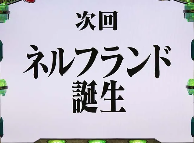 エヴァフェスフリーズ