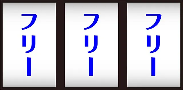 サンダーVBIG中打ち方