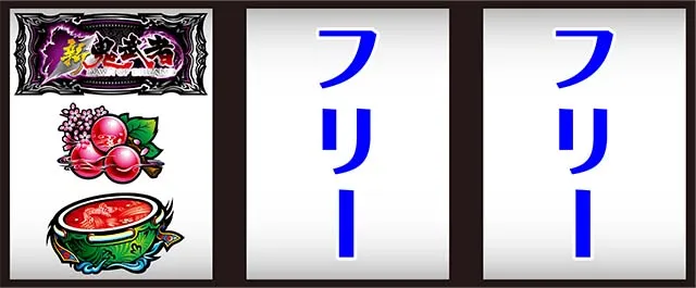 鬼武者打ち方