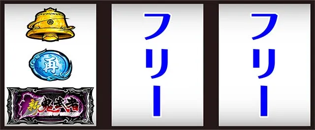 鬼武者打ち方