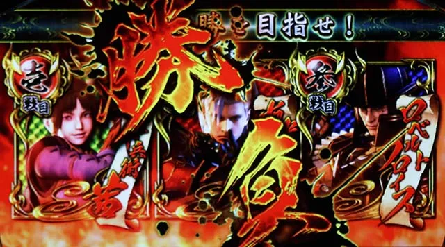 鬼武者幻魔闘ボーナス