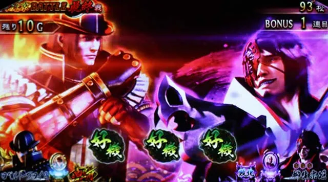 鬼武者幻魔闘ボーナス