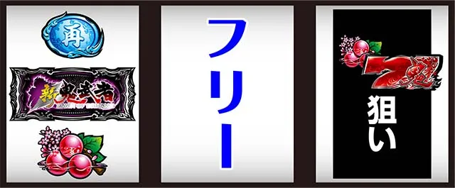 鬼武者打ち方