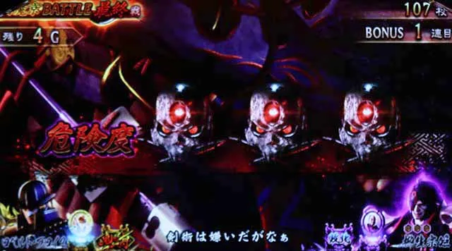 鬼武者幻魔闘ボーナス