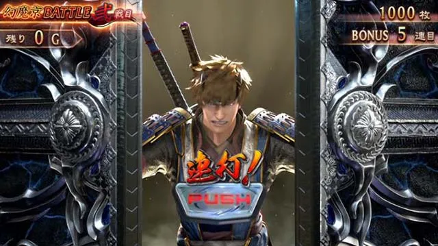 鬼武者幻魔闘ボーナス