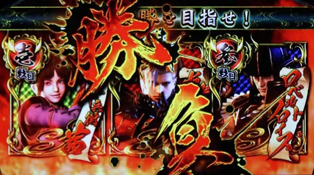 鬼武者幻魔闘ボーナス勝利抽選タイミング