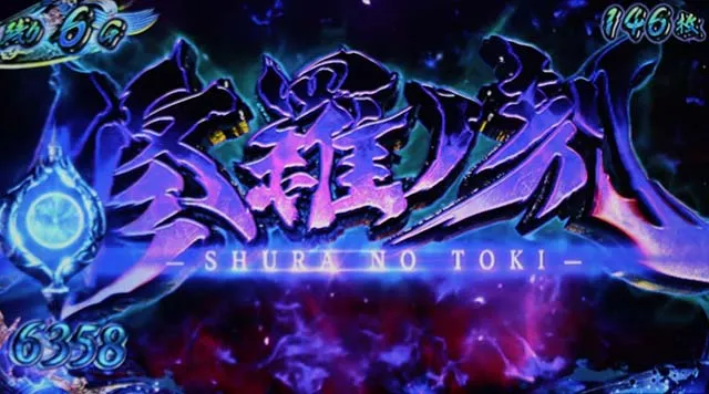 鬼武者蒼剣乱舞修羅ノ刻