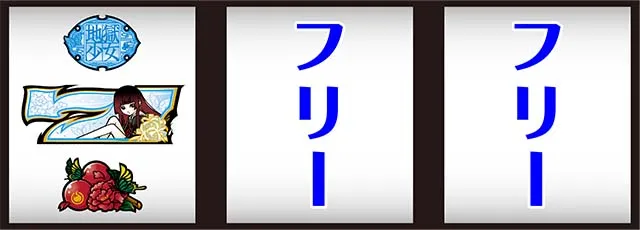 地獄少女3打ち方
