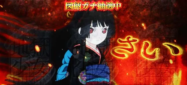地獄少女3CZ