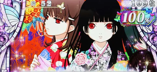 地獄少女3極回想ボーナス
