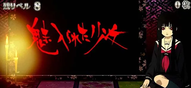 地獄少女3エピソードチャンス