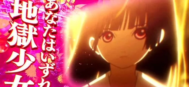 地獄少女3名言