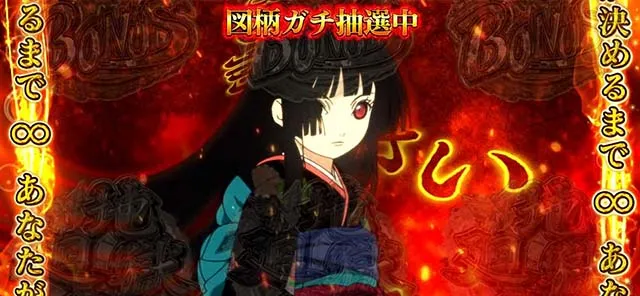 地獄少女3CZ無限