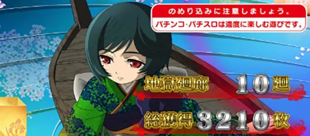 地獄少女3AT終了時否定画面
