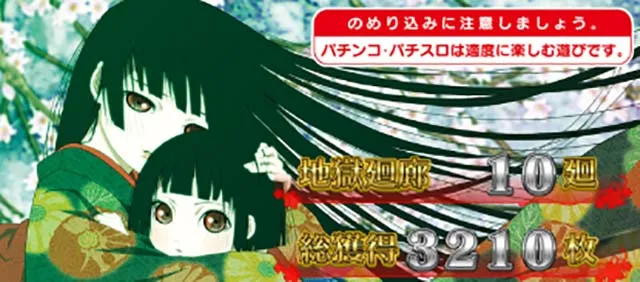 地獄少女3AT終了時否定画面