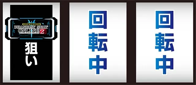 PSO2ボーナス中の打ち方