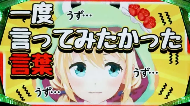ケロット4虹河ラキチャンス演出