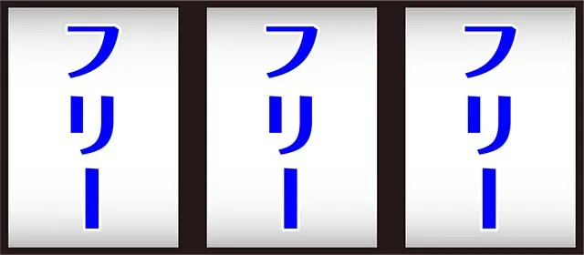ビッグシオ打ち方