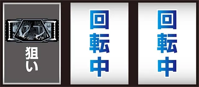 化物語2打ち方