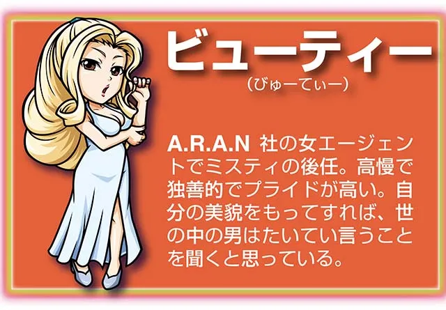 『サラ番2』キャラ_ビューティー