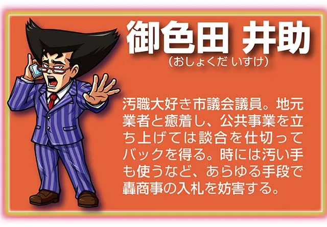 『サラ番2』キャラ_御色田井助