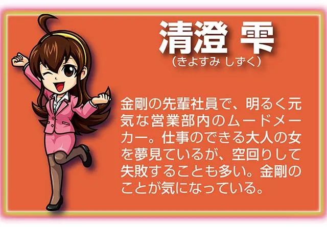 『サラ番2』キャラ_清澄雫
