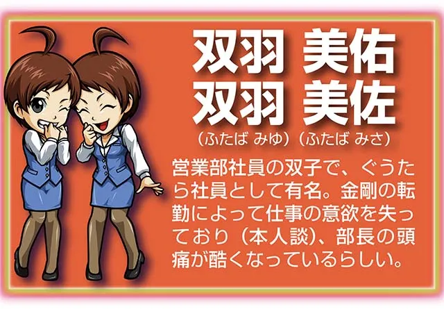 『サラ番2』キャラ_双羽美佐_双羽美佑