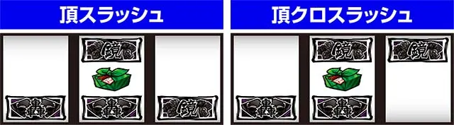 サラ番2頂スラッシュバスバチャレンジ