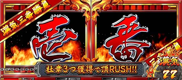 サラ番2ボーナス中継続抽選タイミング