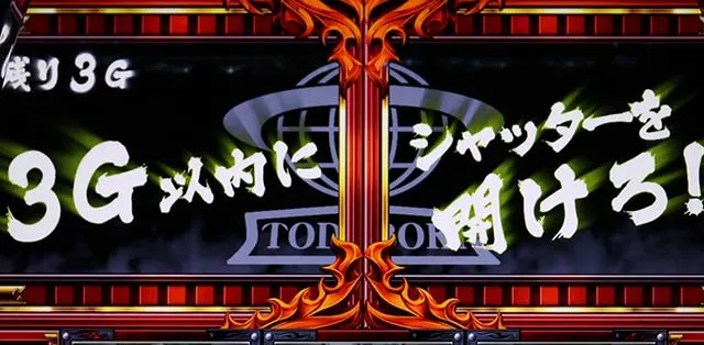 サラ番2引き戻し