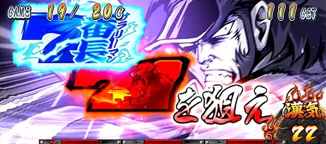 サラ番2ボーナス中7揃い