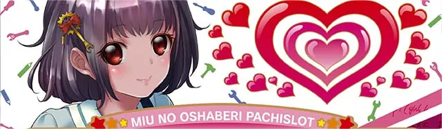 みうスロハートランプ演出
