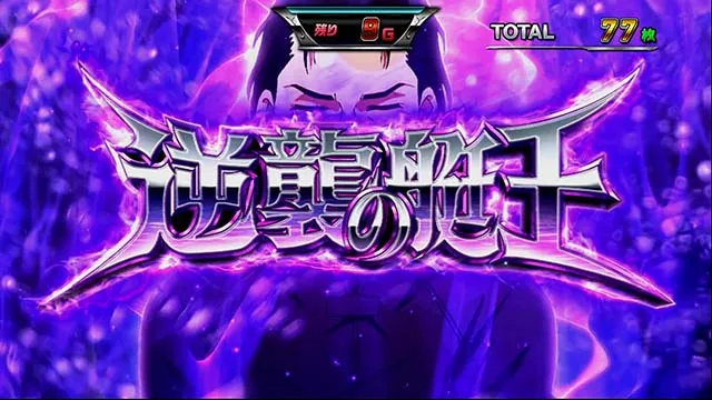 モンキーターン4逆襲の艇王