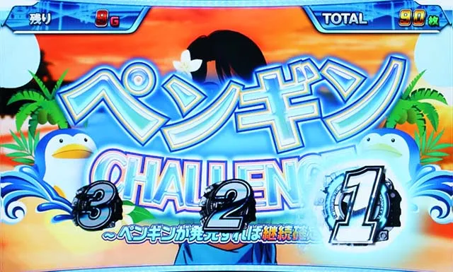 モンキーターン4青島告知ペンギンチャレンジ