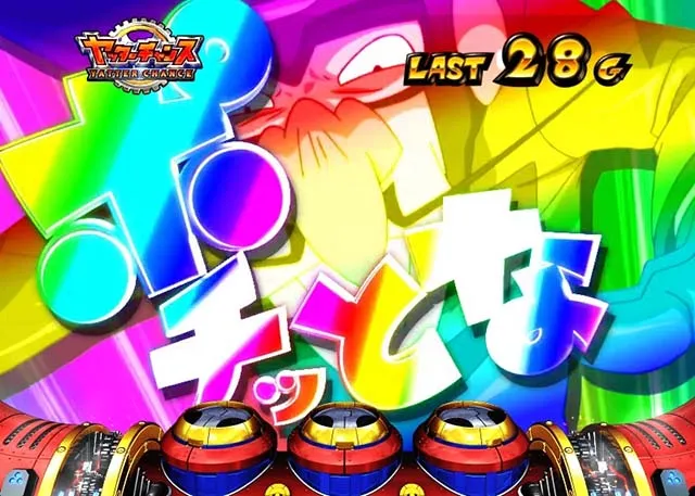 ヤッターマンYCヤッターチャンス・完全告知