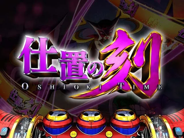 ヤッターマンYBおしおきタイム特化ゾーン