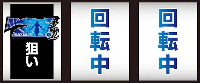 ブラクラ4打ち方
