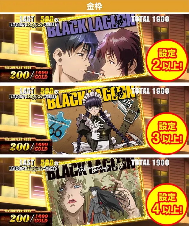 ブラクラ4イエローフラッグモード画像金枠設定2以上