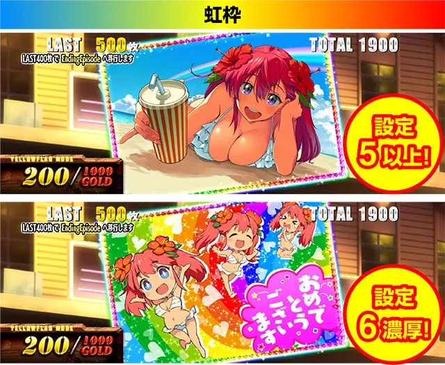 ブラクラ4イエローフラッグモード画像虹枠設定5以上