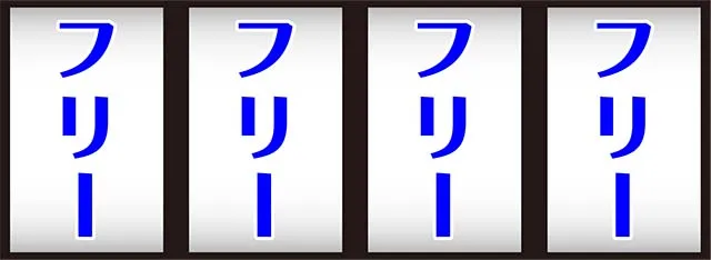 カイジ沼打ち方