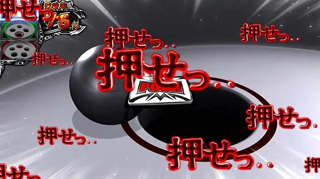 回胴黙示録カイジ~沼~プッシュボタン
