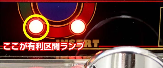 ワンバーS有利区間ランプでリセットを判別可能