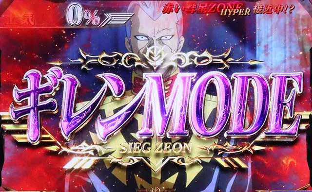 S逆襲のシャアギレンモード