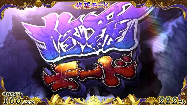 戦コレ4修羅モード