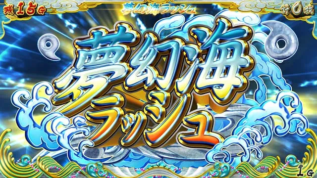 戦コレ4夢幻海ラッシュ