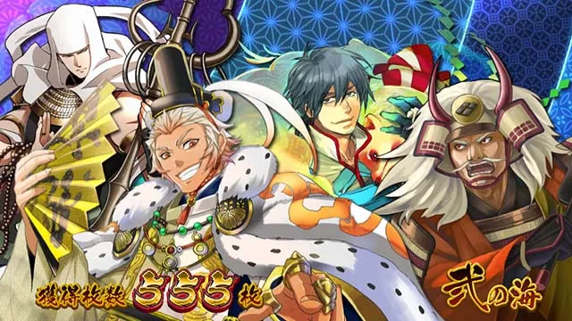 戦コレ4AT終了画面男武将集合設定2以上