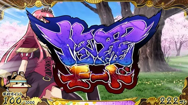 戦コレ4前兆発生ゲーム数