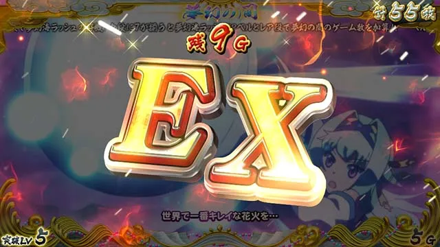 戦コレ4夢幻の間EX