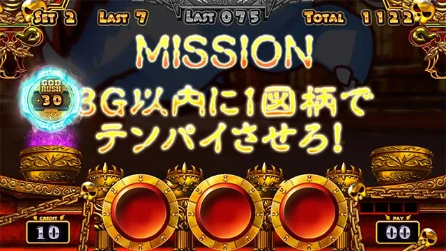 アナターのオットはーですミッション演出