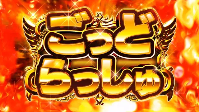 アナターのオットはーですAT突入画面ひらがな設定4以上